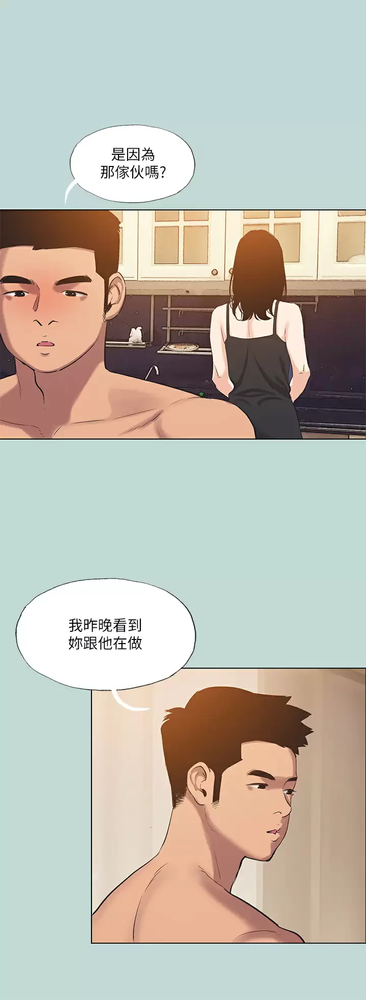 縱夏夜之夢，第93話-無窮的性欲，第 28 页