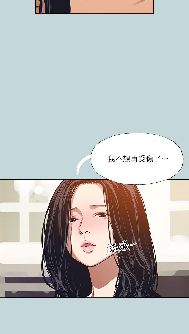 縱夏夜之夢，第94話-你是我的女人，第 5 页