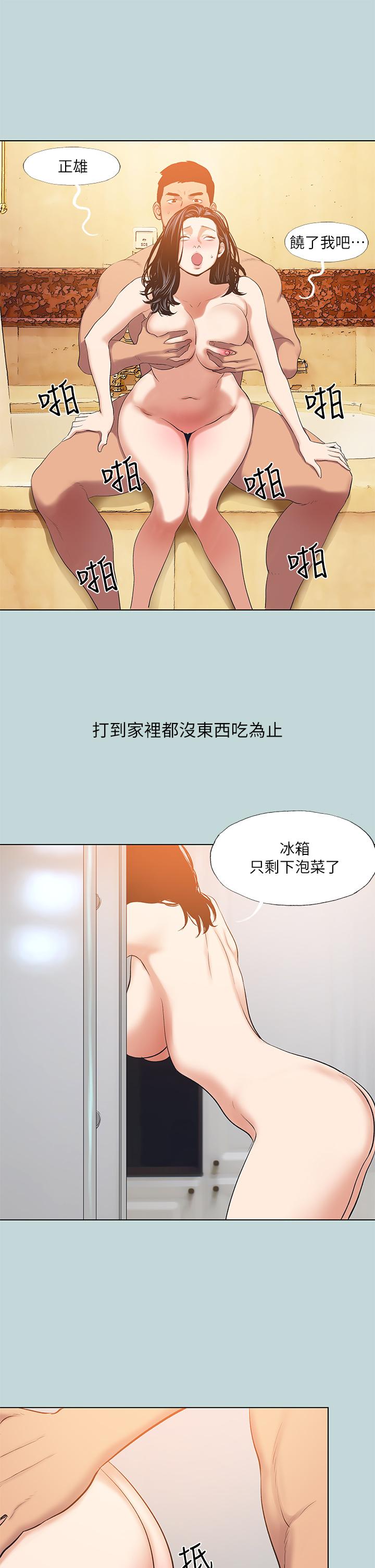 縱夏夜之夢，第94話-你是我的女人，第 22 页