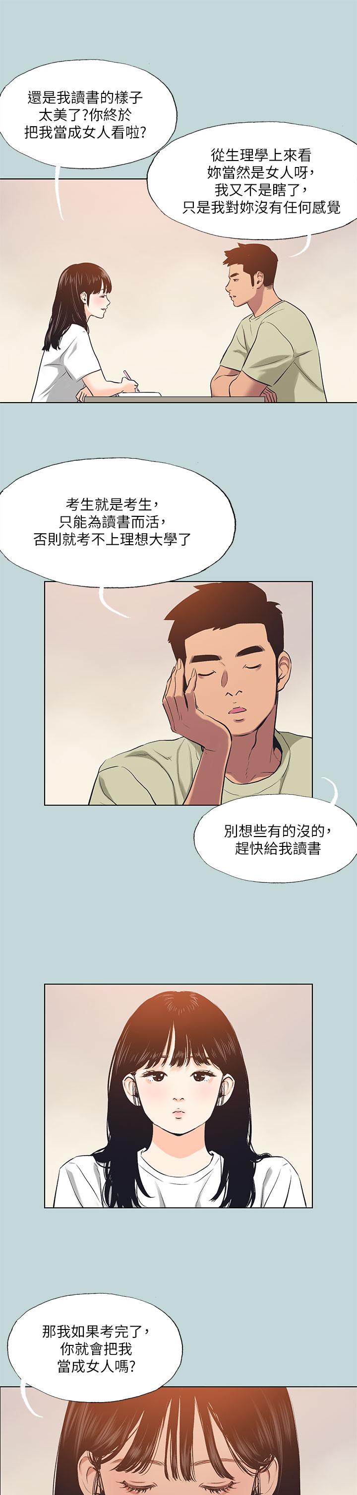 縱夏夜之夢，第95話-從早做到晚，第 21 页