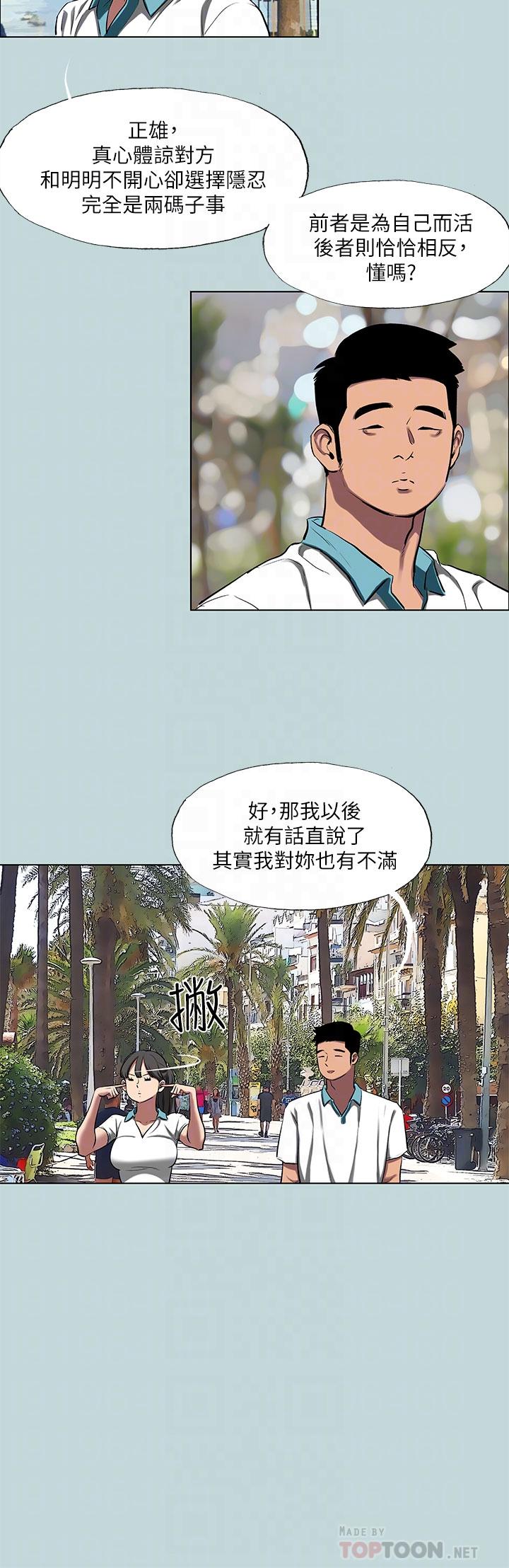 縱夏夜之夢，第95話-從早做到晚，第 8 页