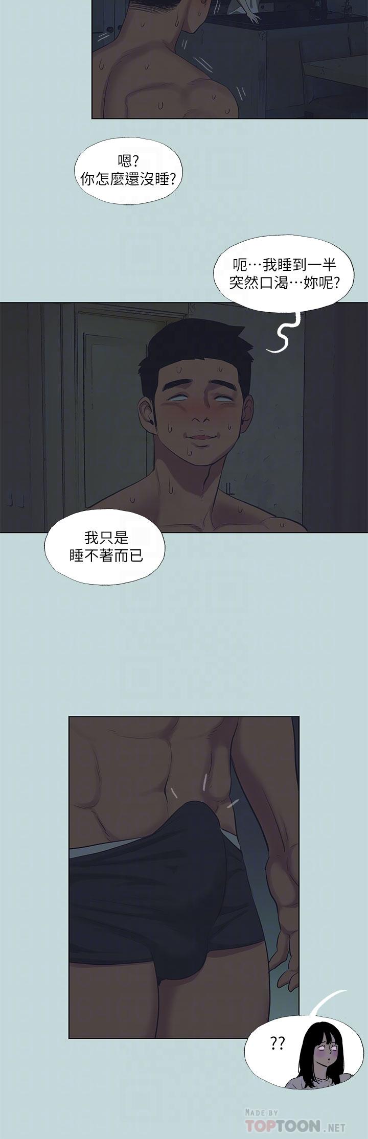 縱夏夜之夢，第95話-從早做到晚，第 12 页