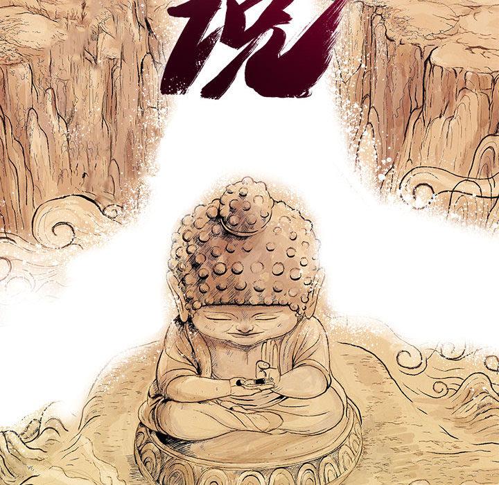妖神传说，第 15 章，第 12 页
