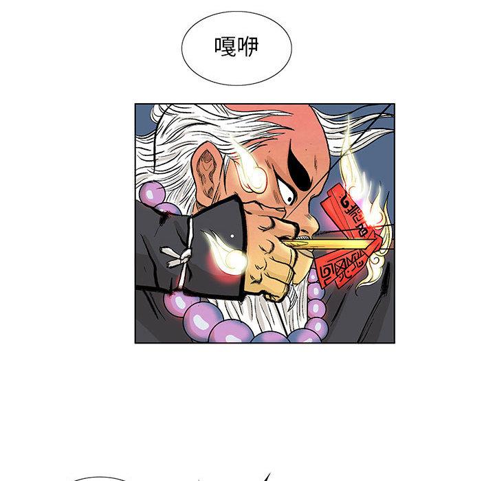 妖神传说，第 15 章，第 51 页