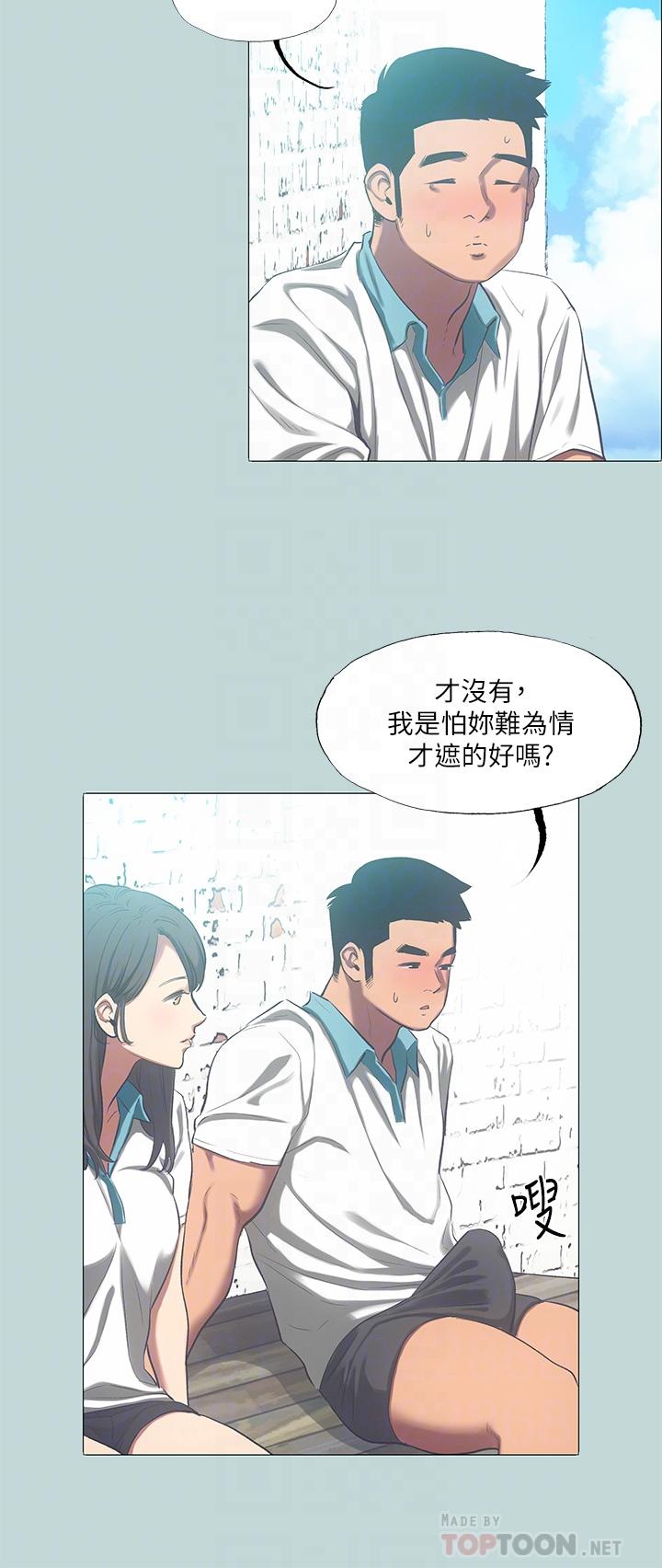 縱夏夜之夢，第96話-挑起男人的性慾，第 8 页