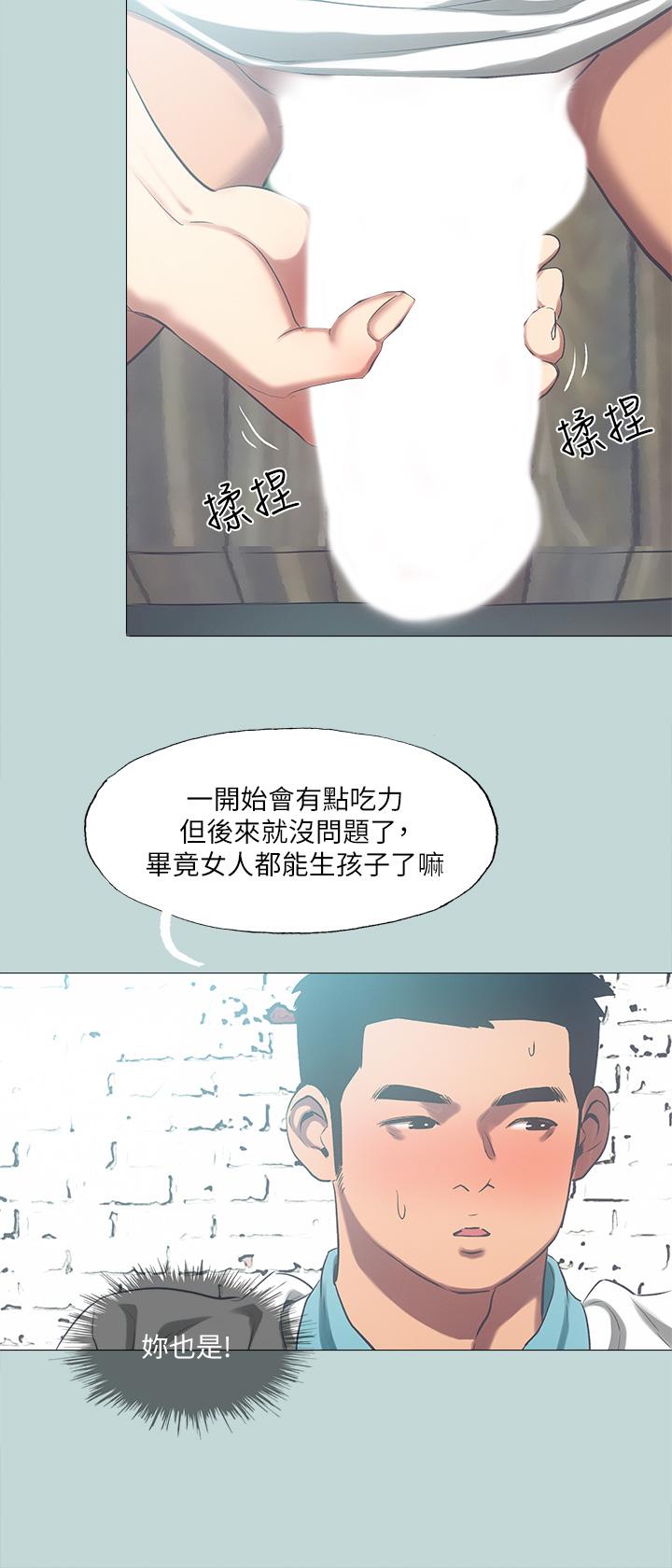 縱夏夜之夢，第96話-挑起男人的性慾，第 22 页
