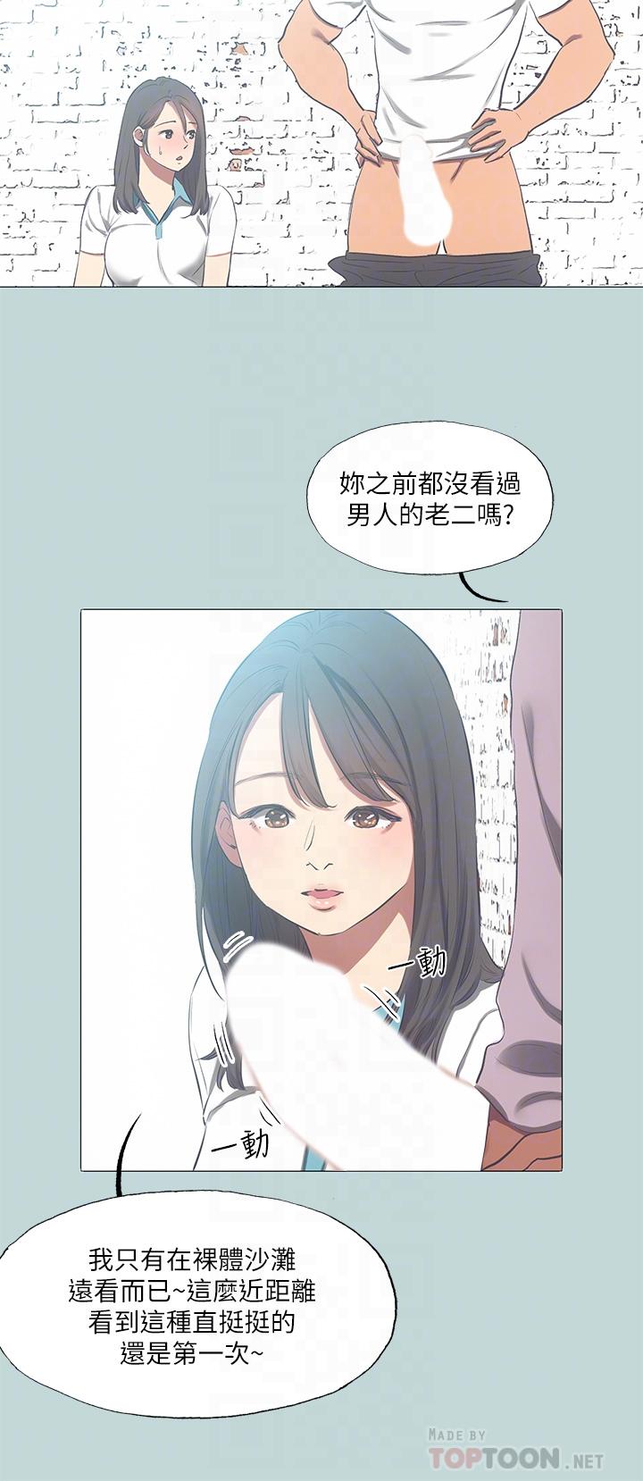 縱夏夜之夢，第96話-挑起男人的性慾，第 12 页