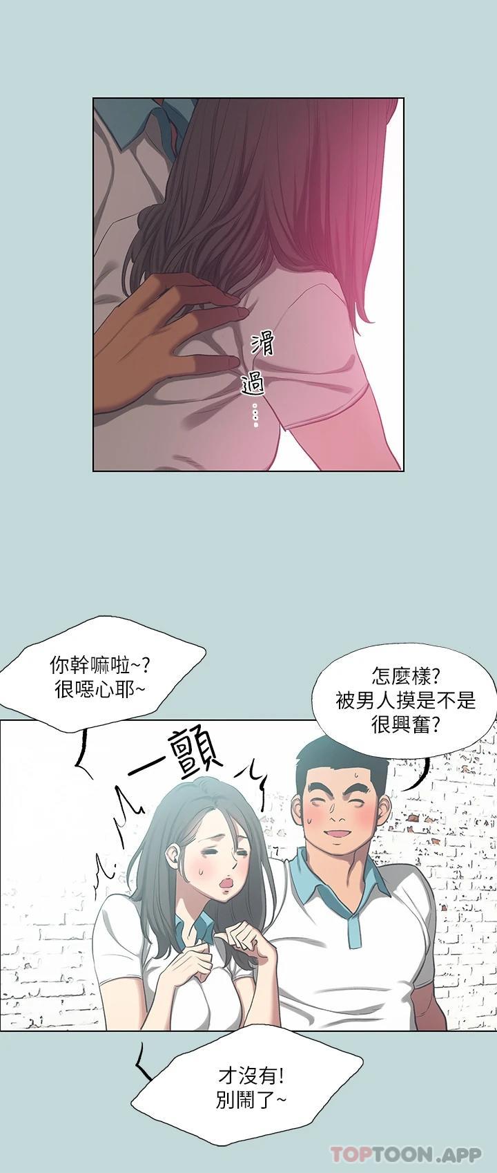縱夏夜之夢，第97話-妳要不要摸摸看，第 5 页
