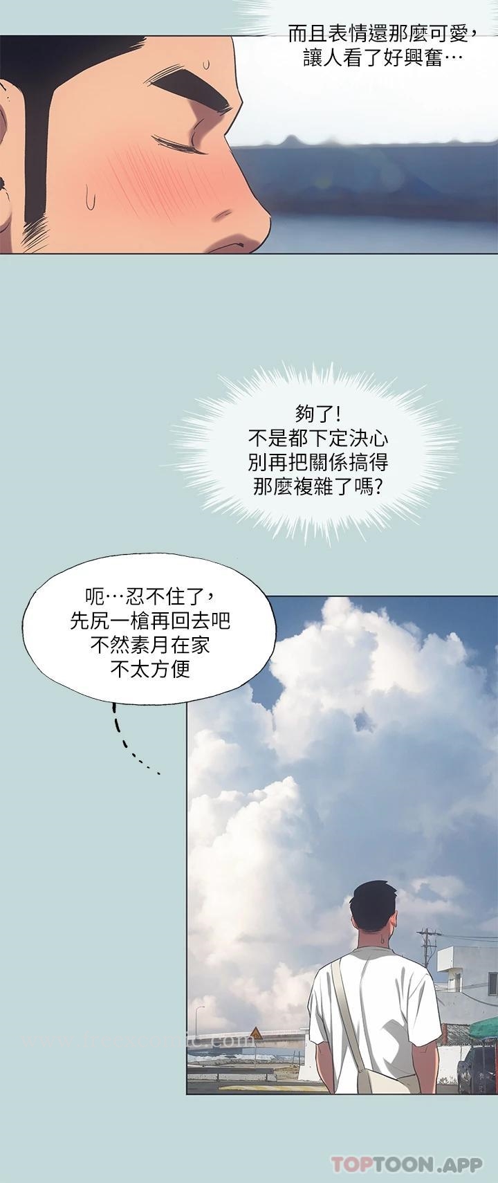 縱夏夜之夢，第97話-妳要不要摸摸看，第 11 页