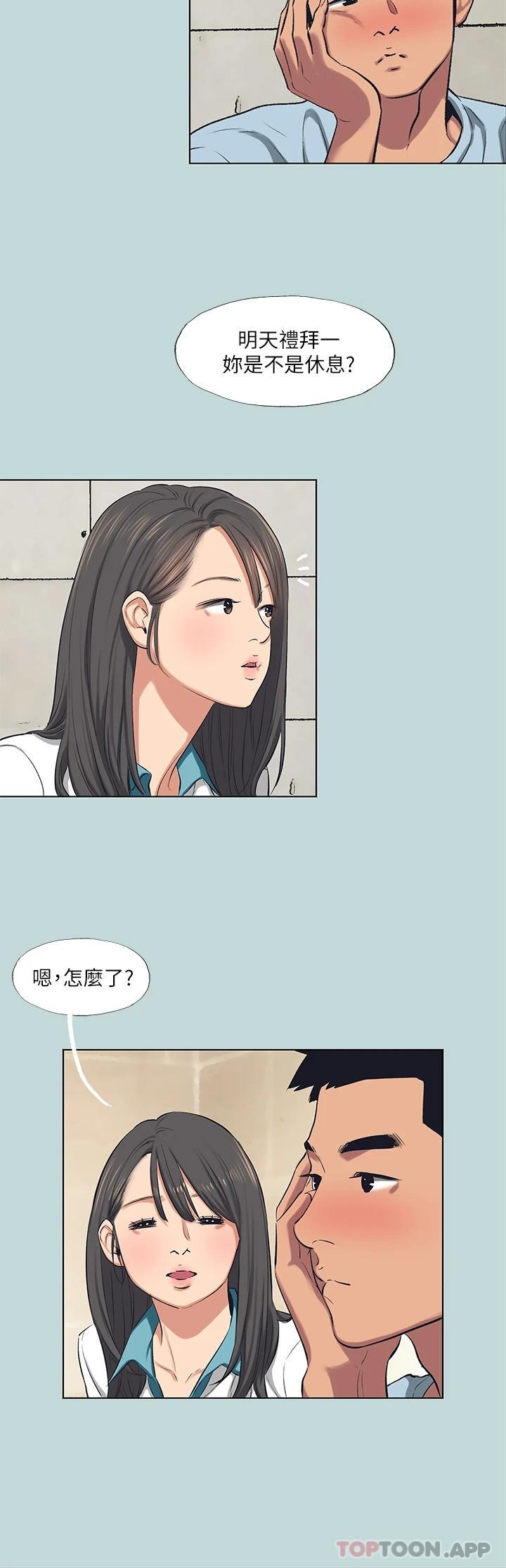 縱夏夜之夢，第97話-妳要不要摸摸看，第 21 页