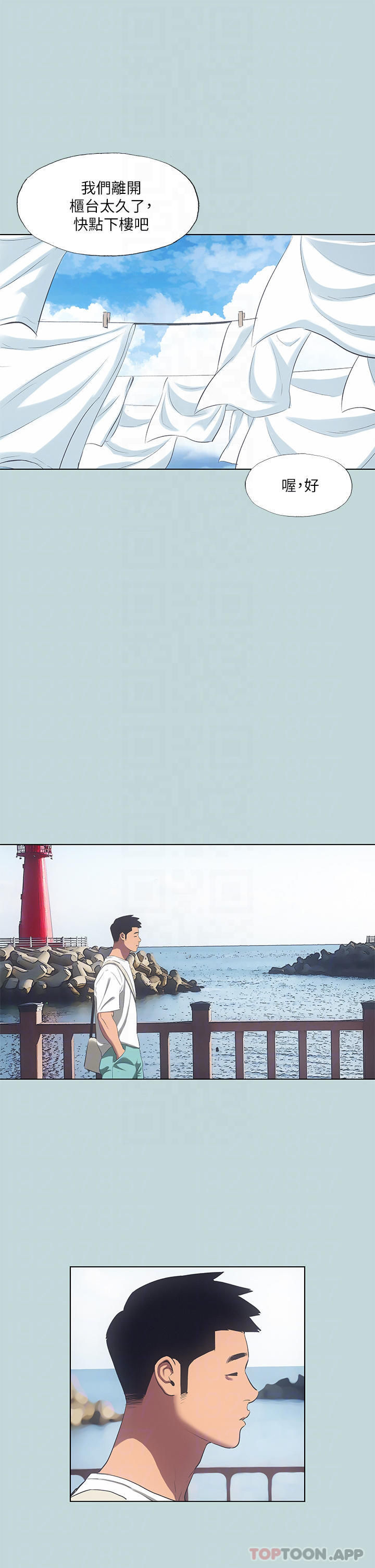 縱夏夜之夢，第97話-妳要不要摸摸看，第 8 页
