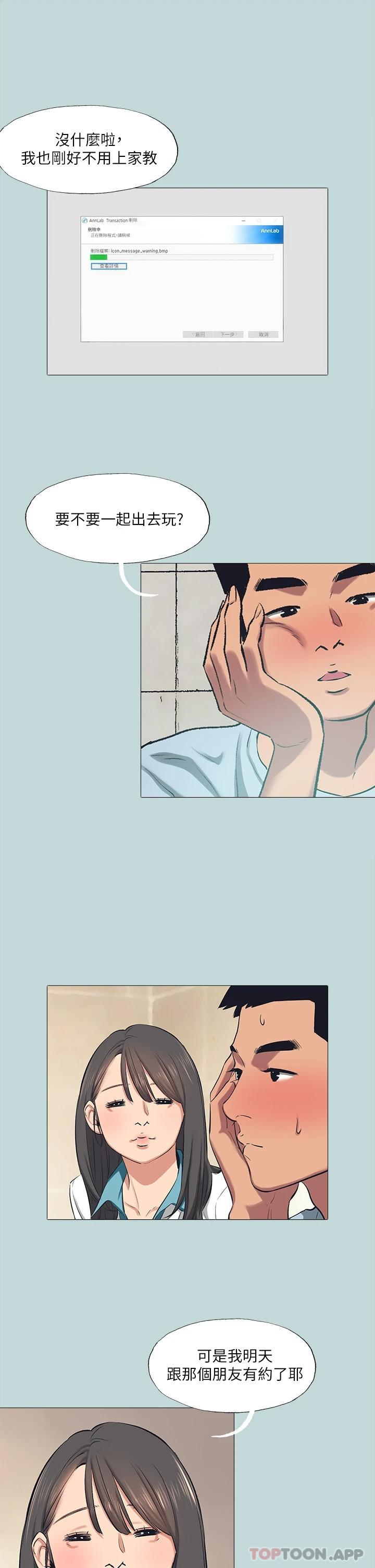 縱夏夜之夢，第97話-妳要不要摸摸看，第 22 页