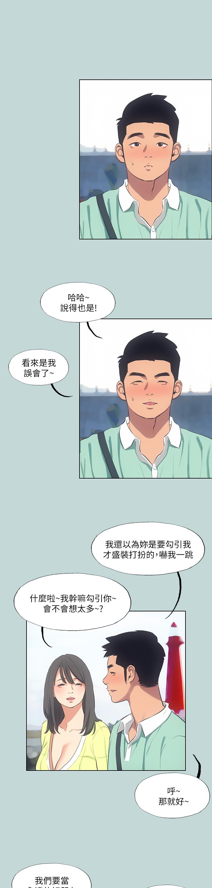 縱夏夜之夢，第98話-你是不是喜歡我，第 11 页