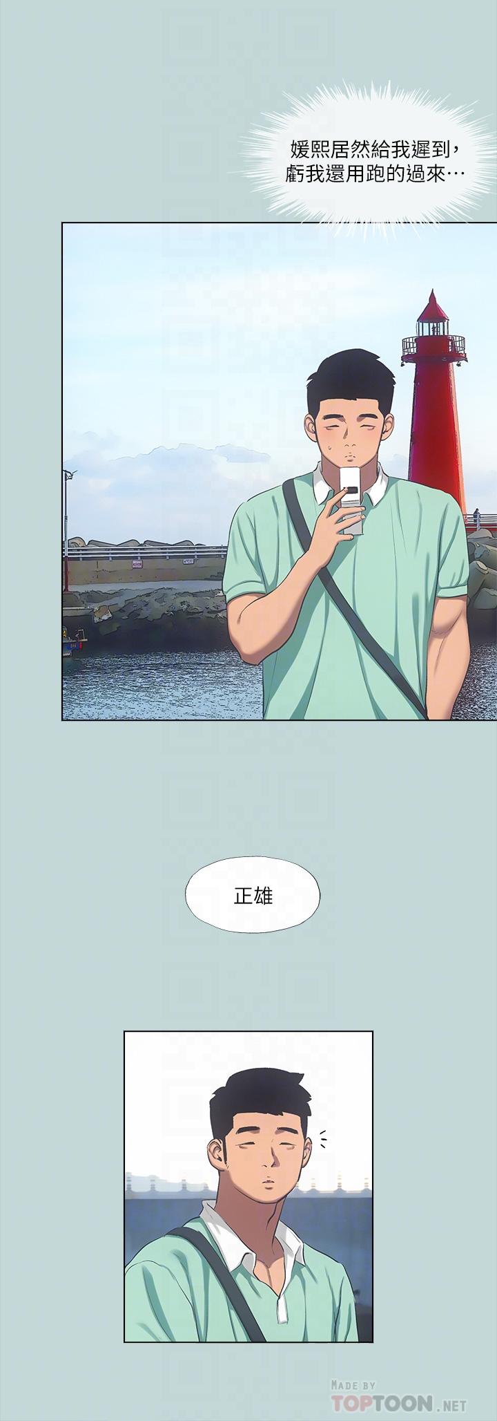 縱夏夜之夢，第98話-你是不是喜歡我，第 8 页