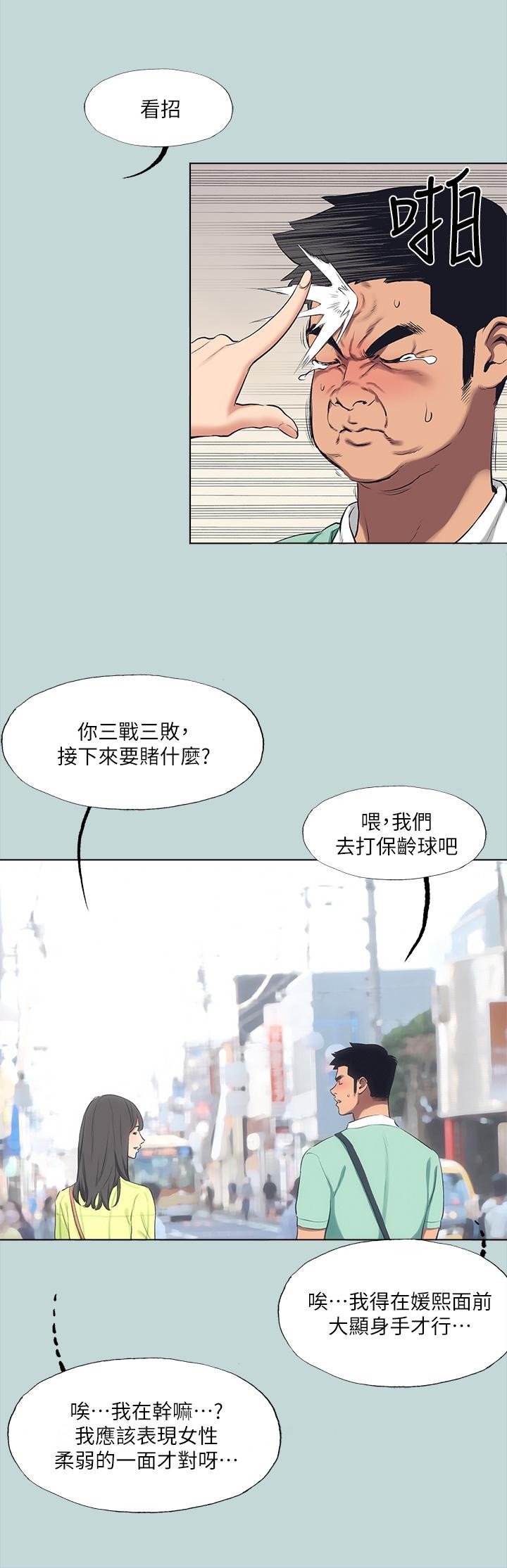 縱夏夜之夢，第98話-你是不是喜歡我，第 28 页