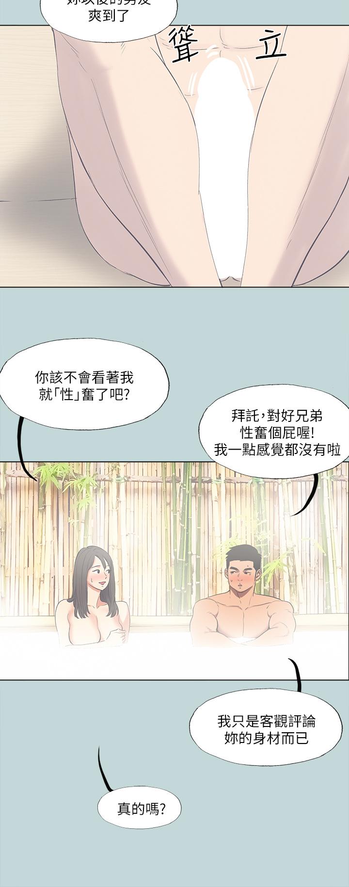 縱夏夜之夢，第99話-男女裸湯初體驗，第 21 页