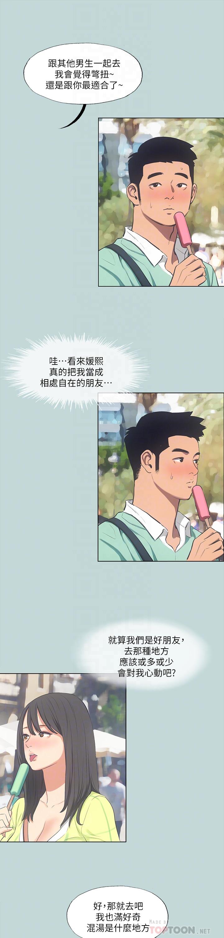 縱夏夜之夢，第99話-男女裸湯初體驗，第 8 页
