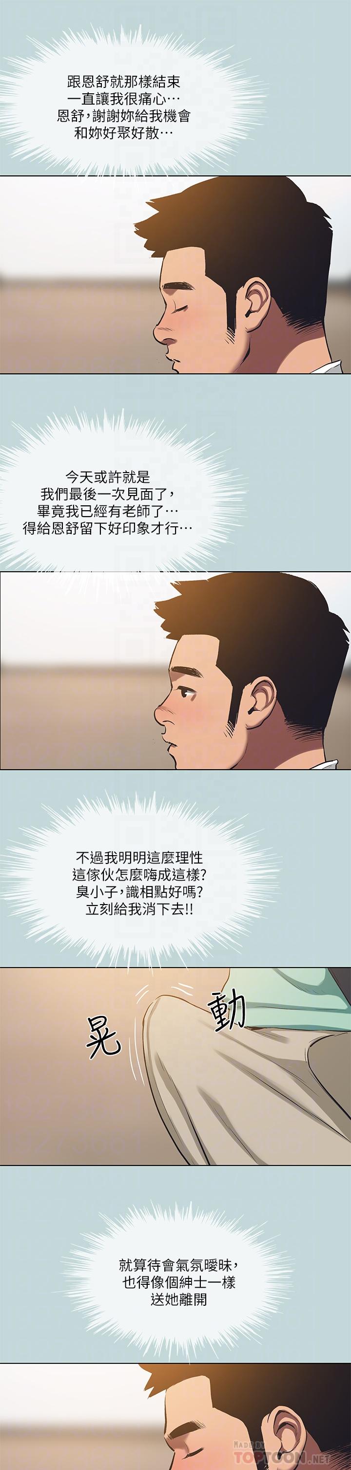 縱夏夜之夢，第101話-你怎麼不脫了，第 8 页