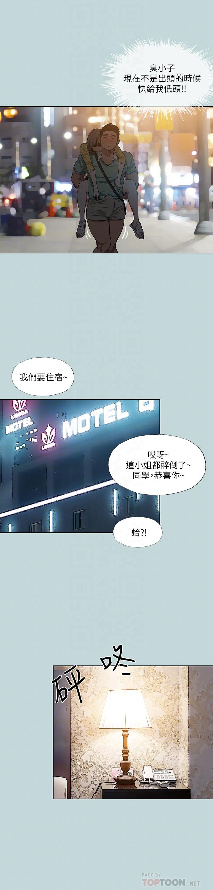 縱夏夜之夢，第101話-你怎麼不脫了，第 12 页