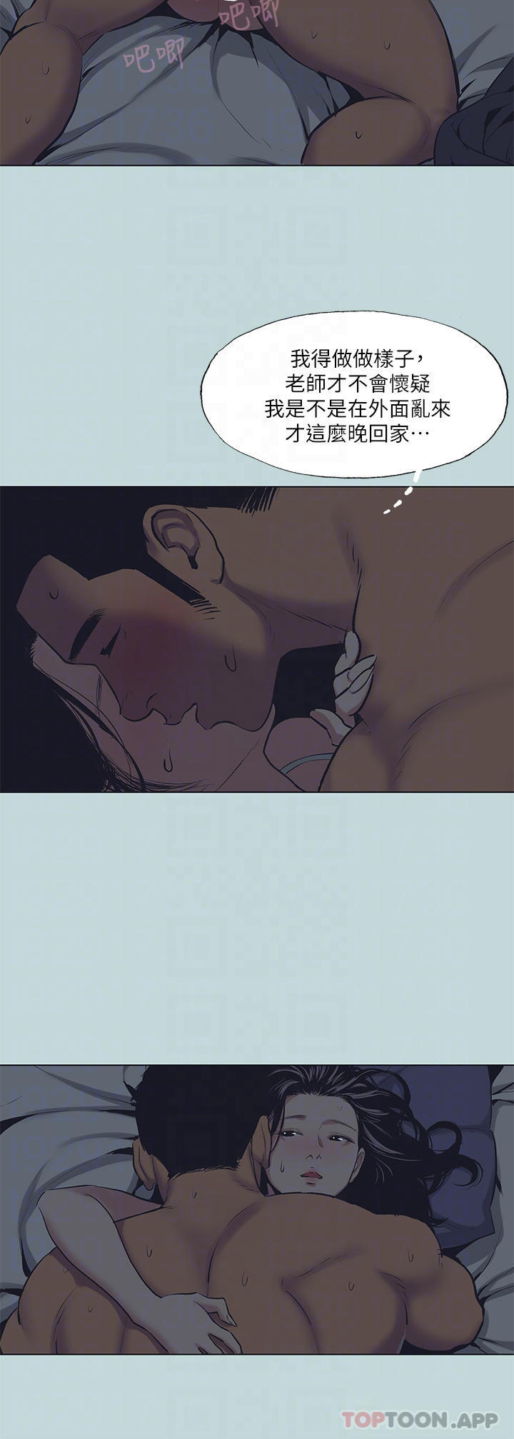 縱夏夜之夢，第103話-令人難以抗拒的胴體，第 5 页