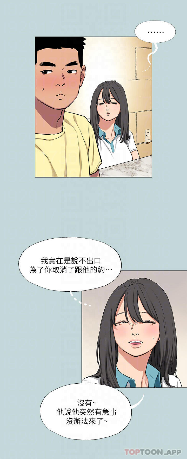 縱夏夜之夢，第103話-令人難以抗拒的胴體，第 11 页