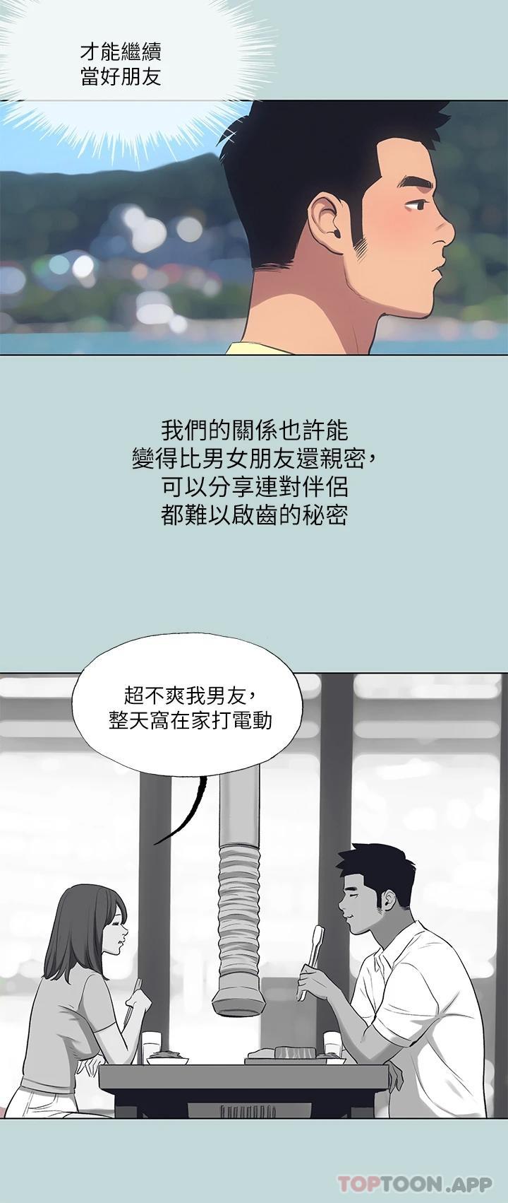 縱夏夜之夢，第103話-令人難以抗拒的胴體，第 21 页
