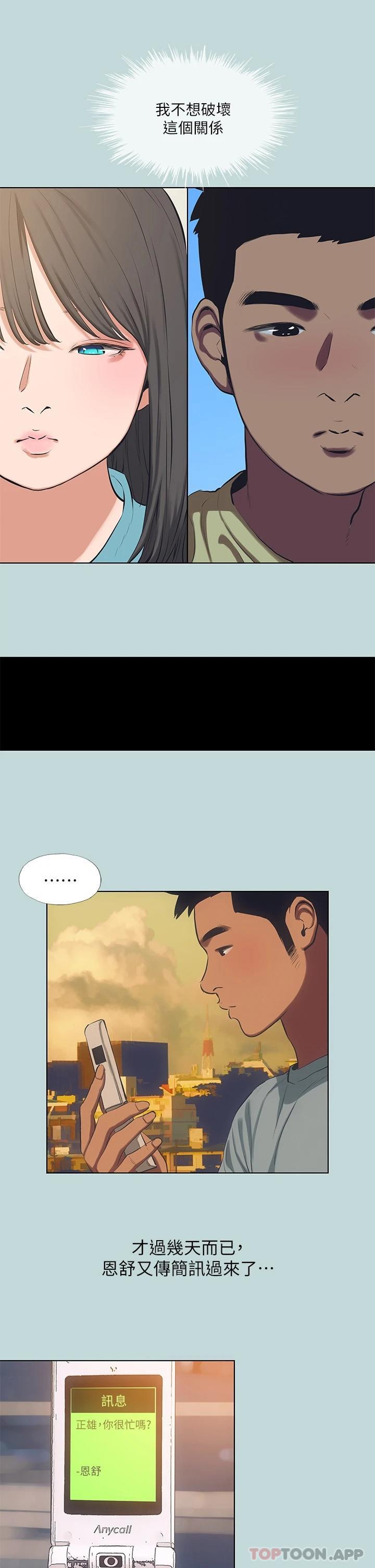縱夏夜之夢，第103話-令人難以抗拒的胴體，第 22 页
