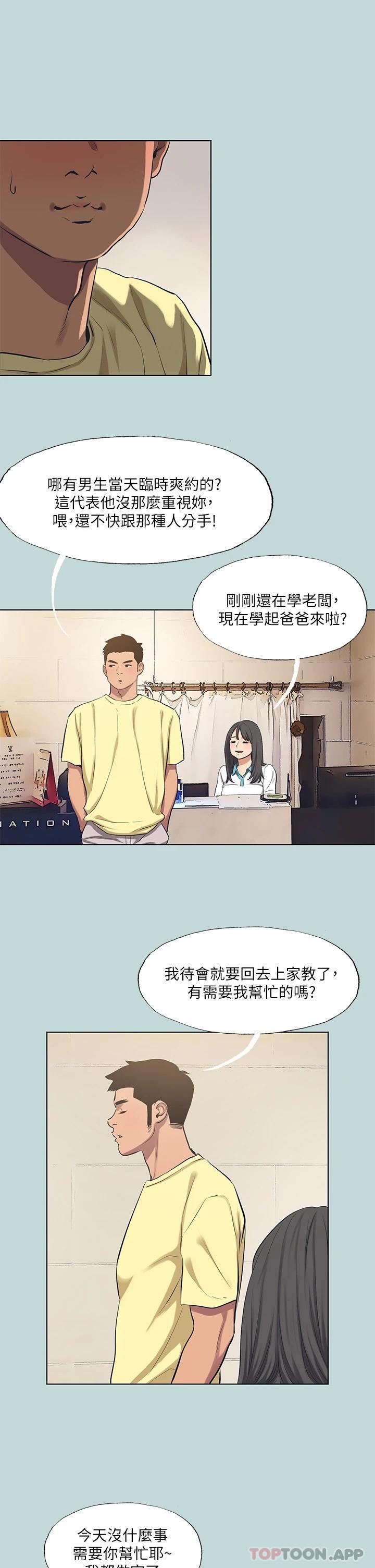 縱夏夜之夢，第103話-令人難以抗拒的胴體，第 12 页