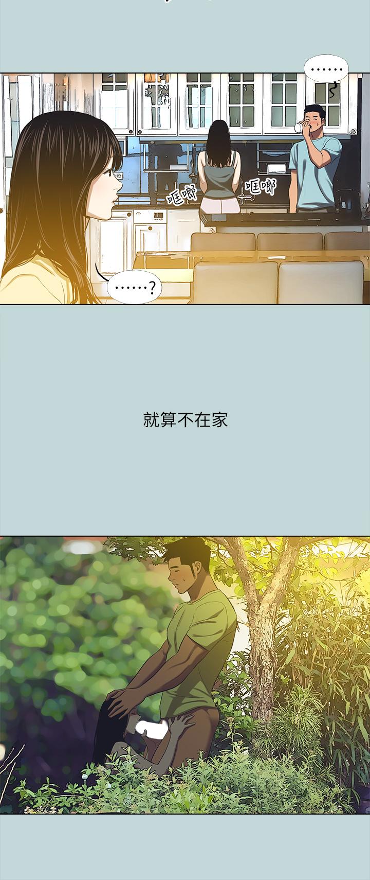 縱夏夜之夢，第104話-出軌的下場，第 11 页