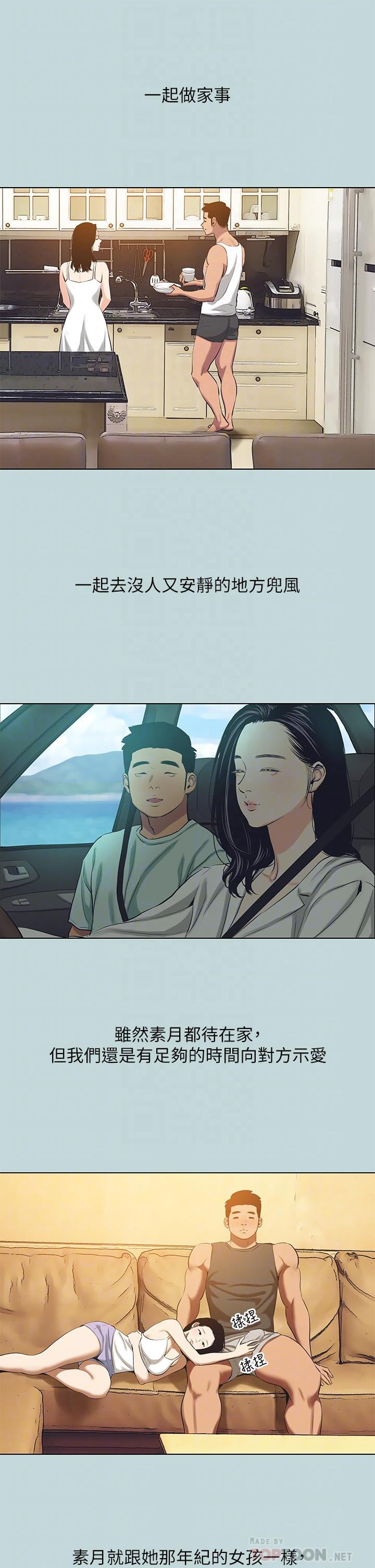 縱夏夜之夢，第104話-出軌的下場，第 8 页