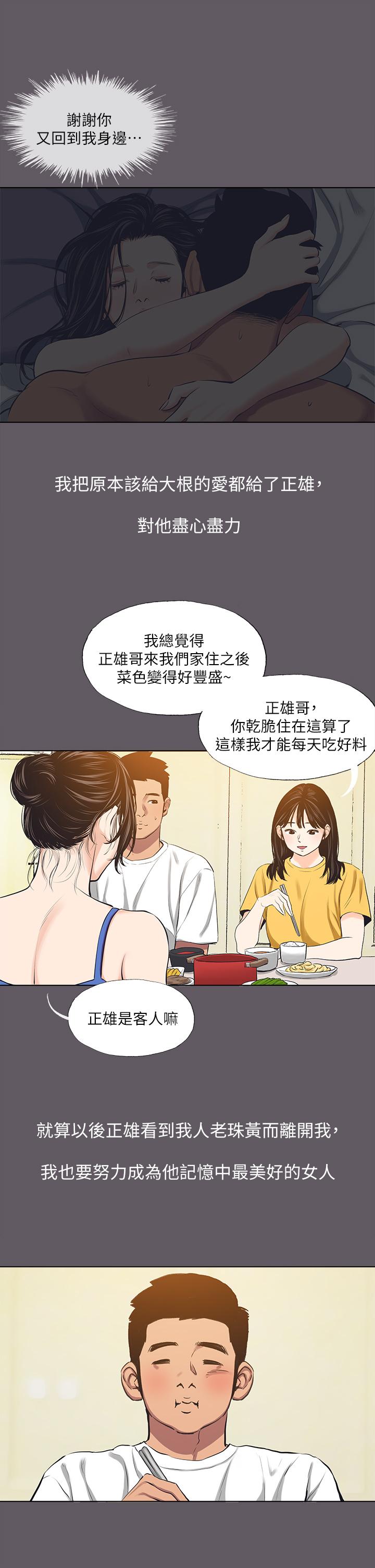 縱夏夜之夢，第104話-出軌的下場，第 22 页
