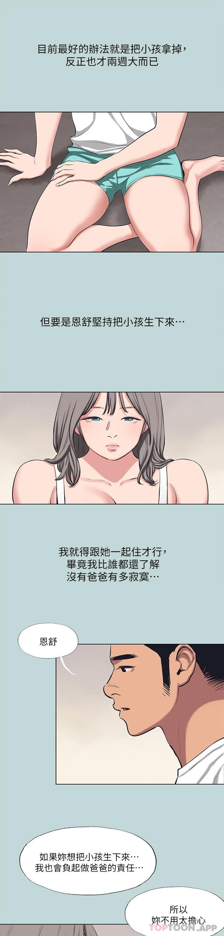縱夏夜之夢，第105話-在妳體內播種，第 11 页
