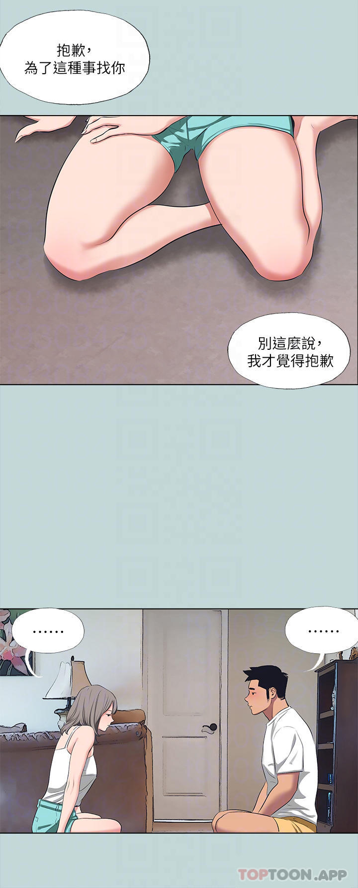 縱夏夜之夢，第105話-在妳體內播種，第 8 页