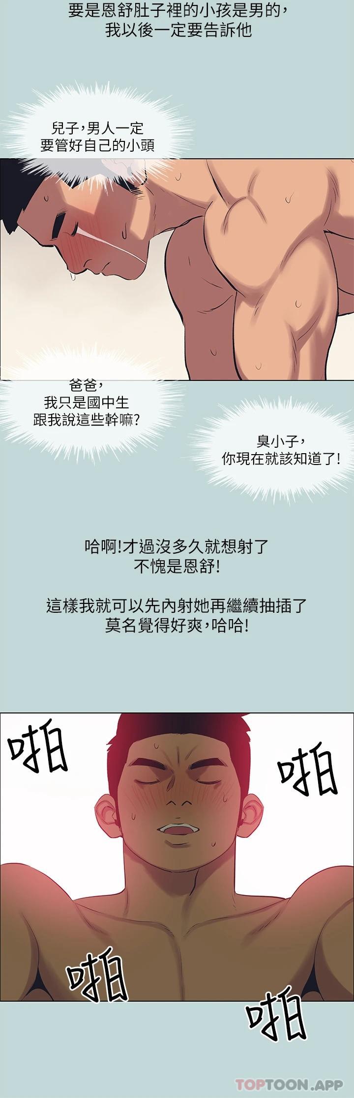 縱夏夜之夢，第105話-在妳體內播種，第 22 页