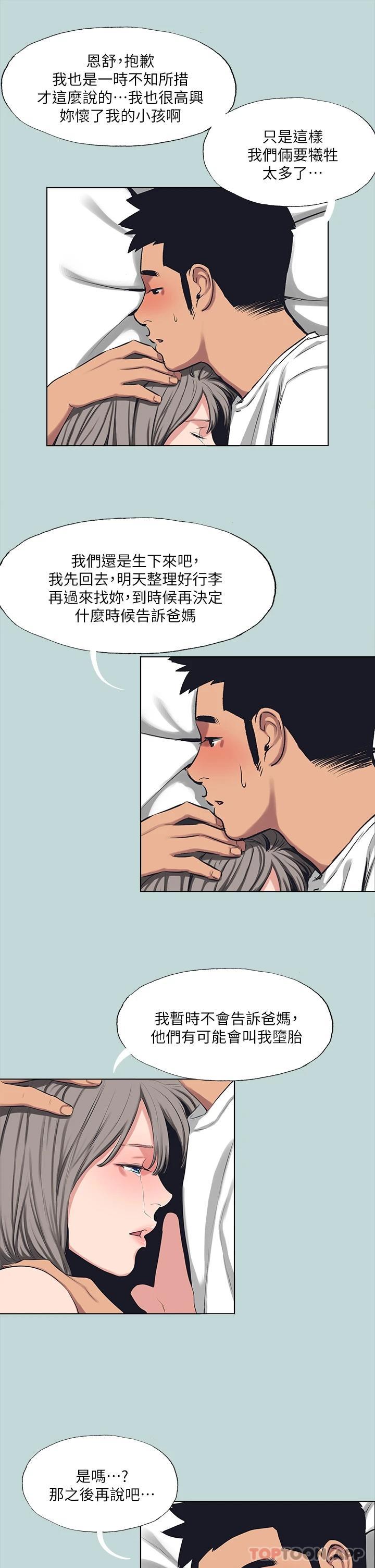 縱夏夜之夢，第105話-在妳體內播種，第 15 页