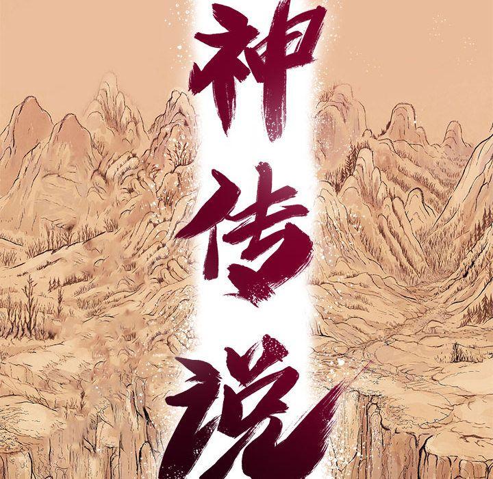 妖神传说，第 16 章，第 11 页