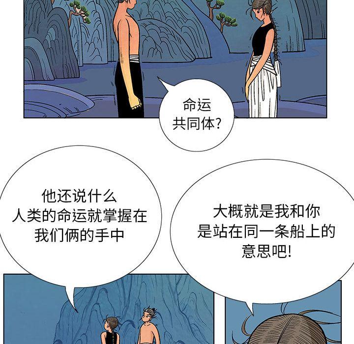 妖神传说，第 16 章，第 40 页