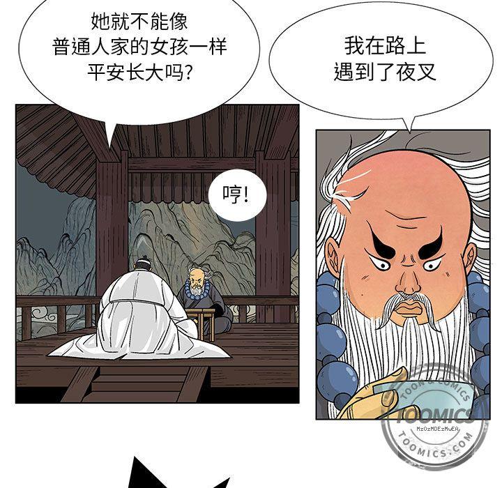 妖神传说，第 16 章，第 49 页
