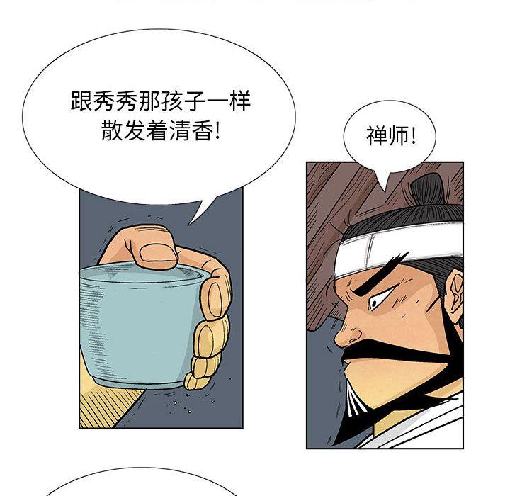 妖神传说，第 16 章，第 48 页