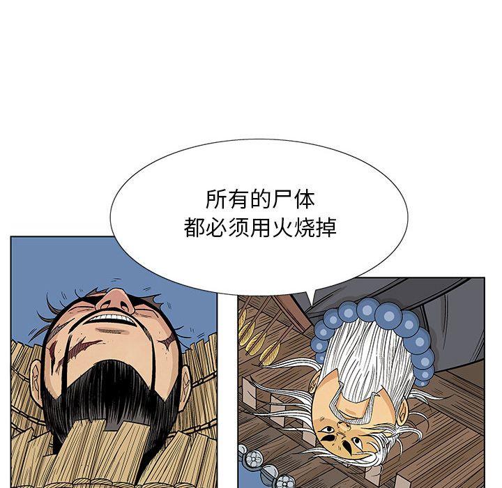 妖神传说，第 16 章，第 21 页