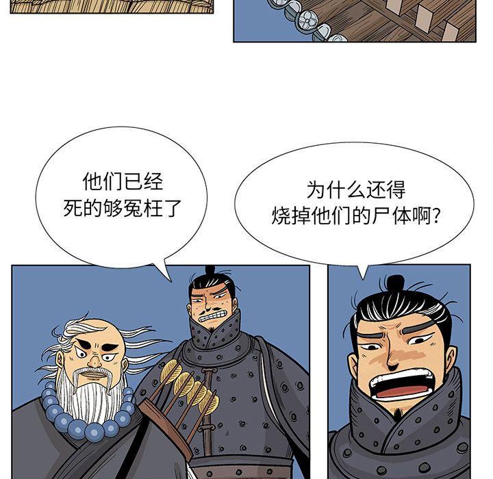 妖神传说，第 16 章，第 22 页