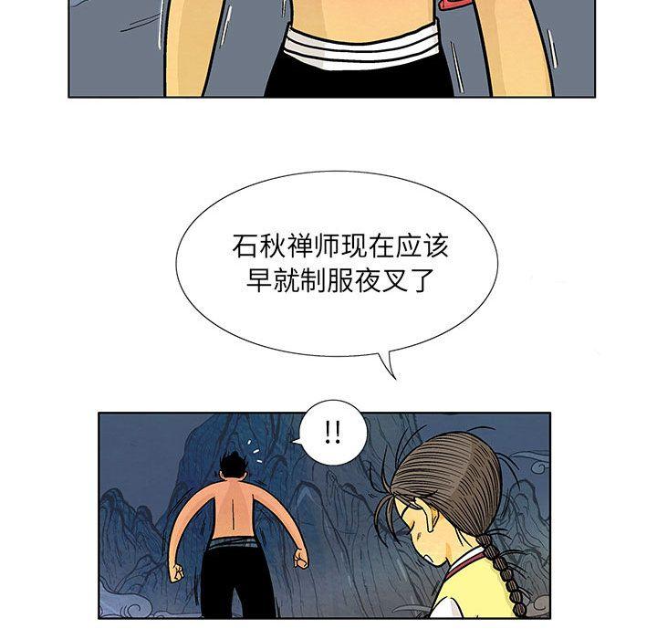 妖神传说，第 16 章，第 28 页