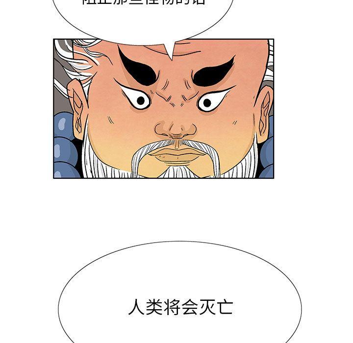 妖神传说，第 16 章，第 51 页