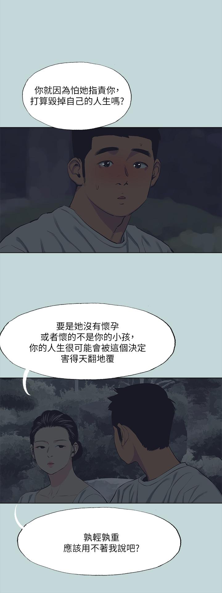 縱夏夜之夢，第106話-求求你射進來，第 21 页