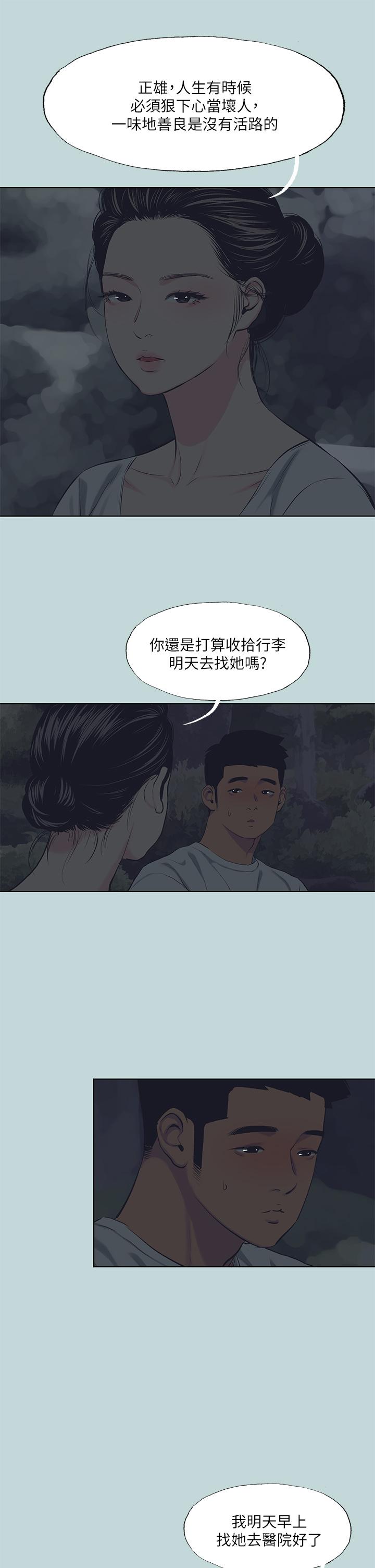 縱夏夜之夢，第106話-求求你射進來，第 22 页