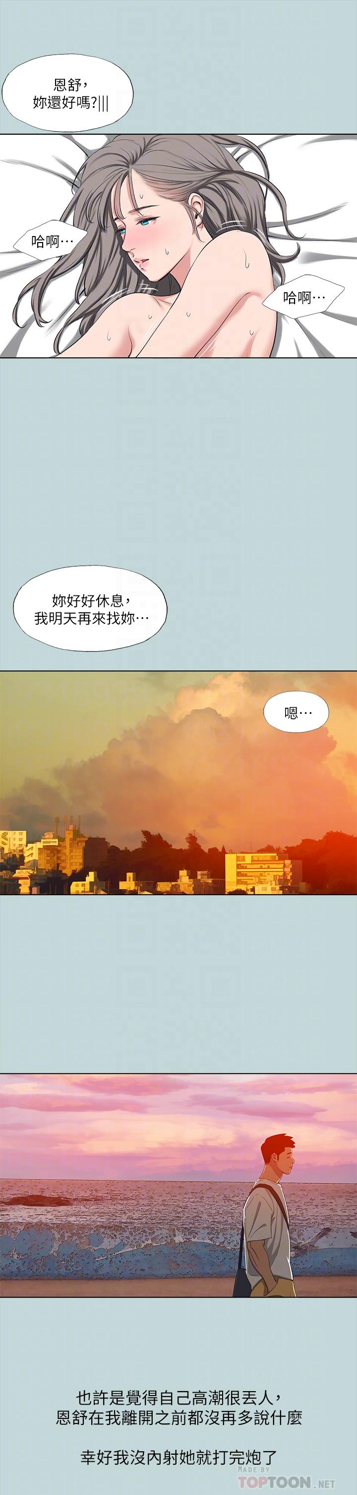 縱夏夜之夢，第106話-求求你射進來，第 12 页