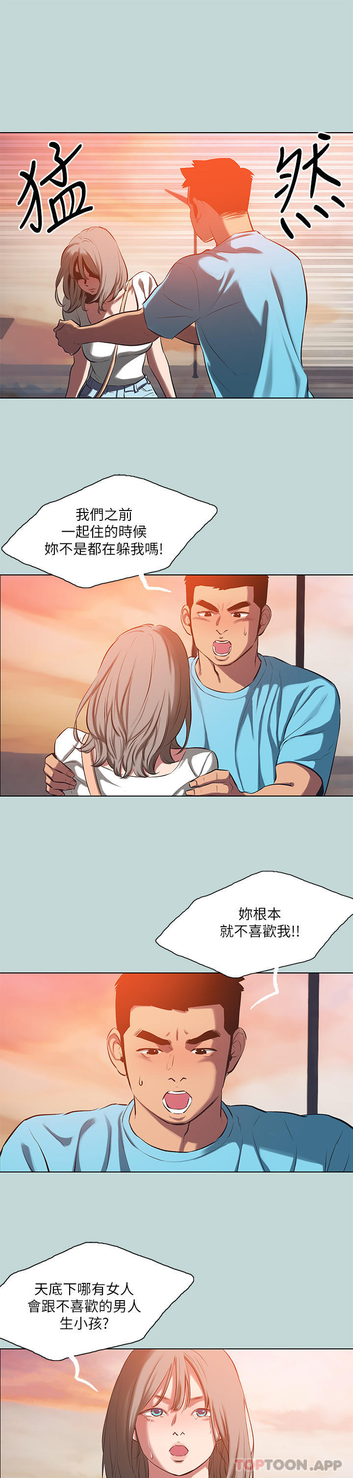 縱夏夜之夢，第107話-你怎麼可以始亂終棄，第 11 页