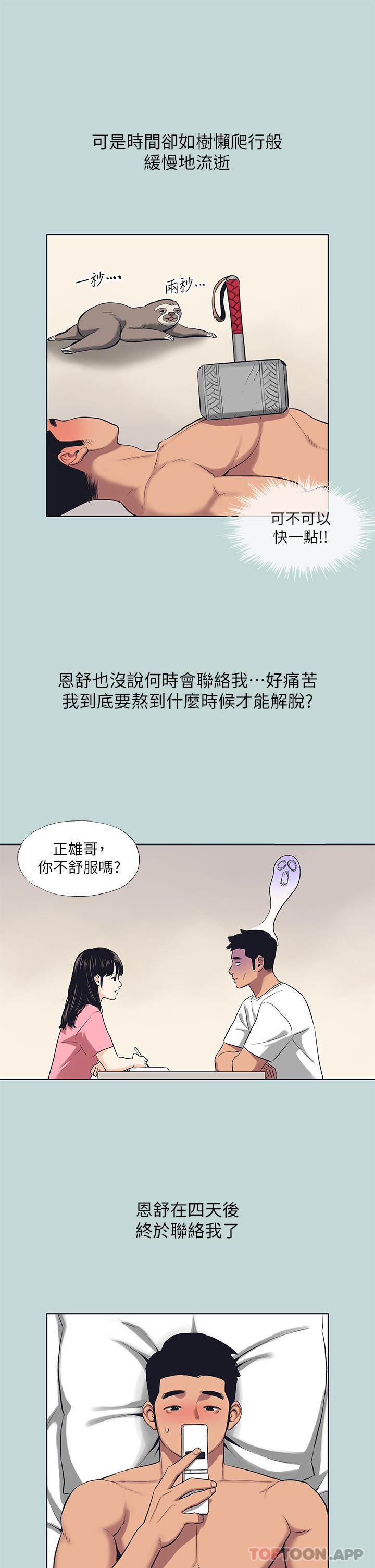 縱夏夜之夢，第107話-你怎麼可以始亂終棄，第 21 页