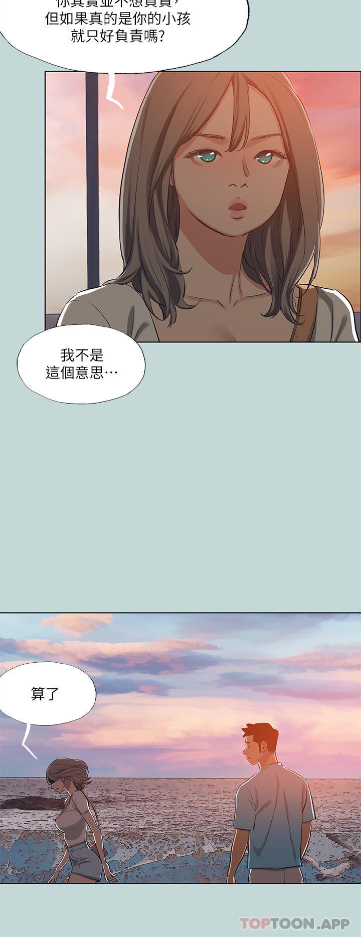 縱夏夜之夢，第107話-你怎麼可以始亂終棄，第 8 页
