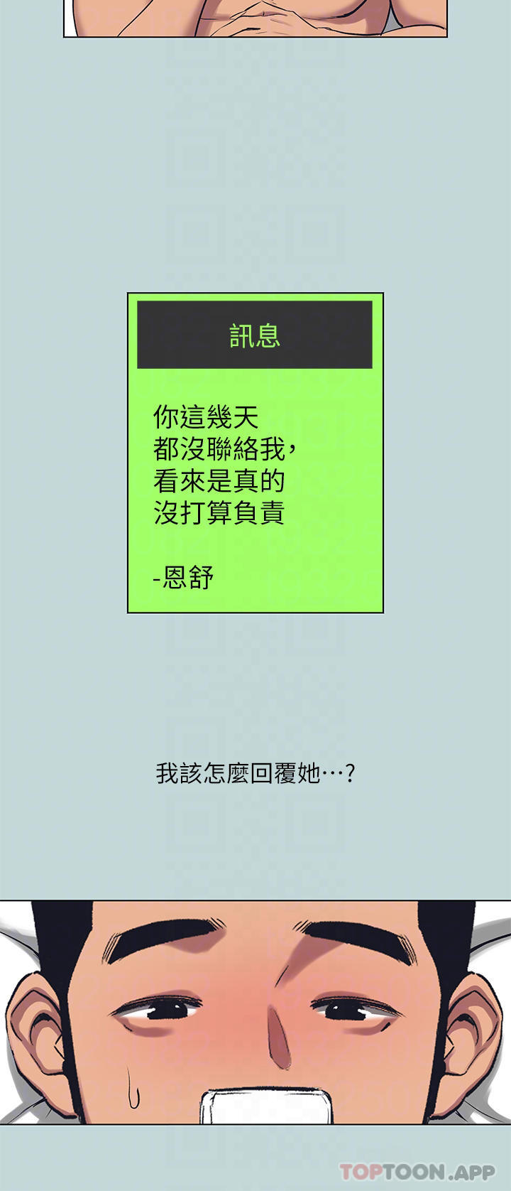 縱夏夜之夢，第107話-你怎麼可以始亂終棄，第 22 页